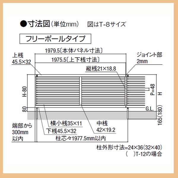 補修 フェンス]ライシスフェンス3型(本体のみ)高さ800mm TOEX
