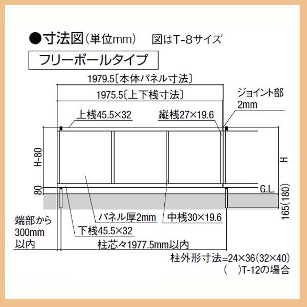 補修 フェンス]ライシスフェンスP型(本体のみ)高さ1200mm
