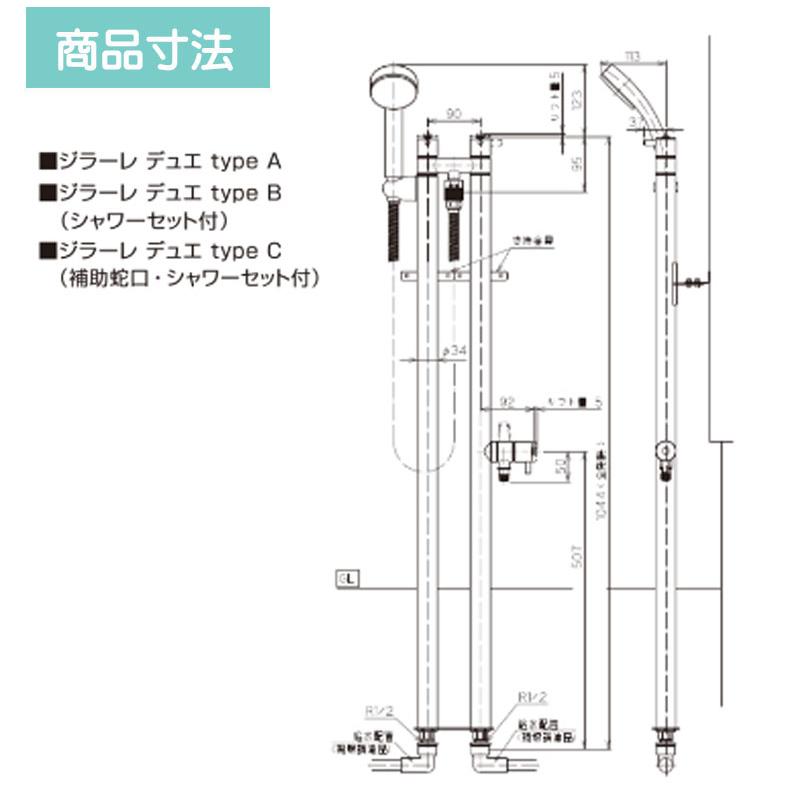 混合水栓柱 GIRARE ジラーレ デュエ typeB 湯水混合水栓 シャワー