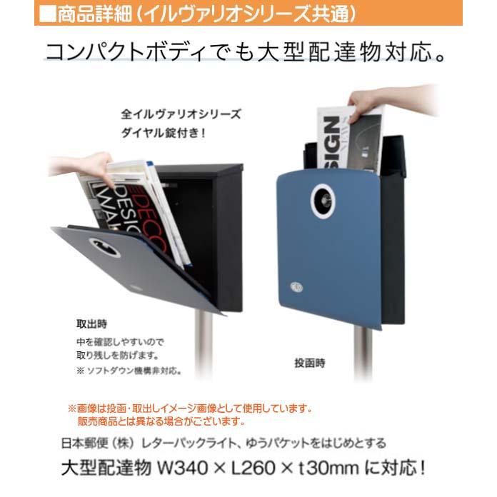 ポール建て　イルヴァリオ　ピアーノ　戸建て　郵便ポスト　錠・ネームシート付き　スタンド　送料無料　横型　上入れ前取り出し　グロスブラック色　プレミオ　ポスト