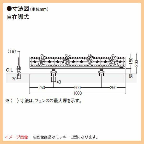 フェンス]ディズニー ミニフェンス ミッキーD型 塀取付タイプ(取付脚
