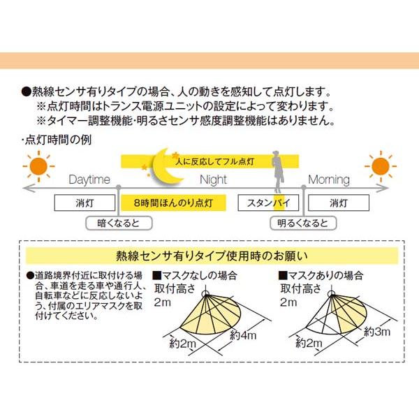 12V照明 美彩シリーズ エスコート スポットライト 熱線センサー有り 