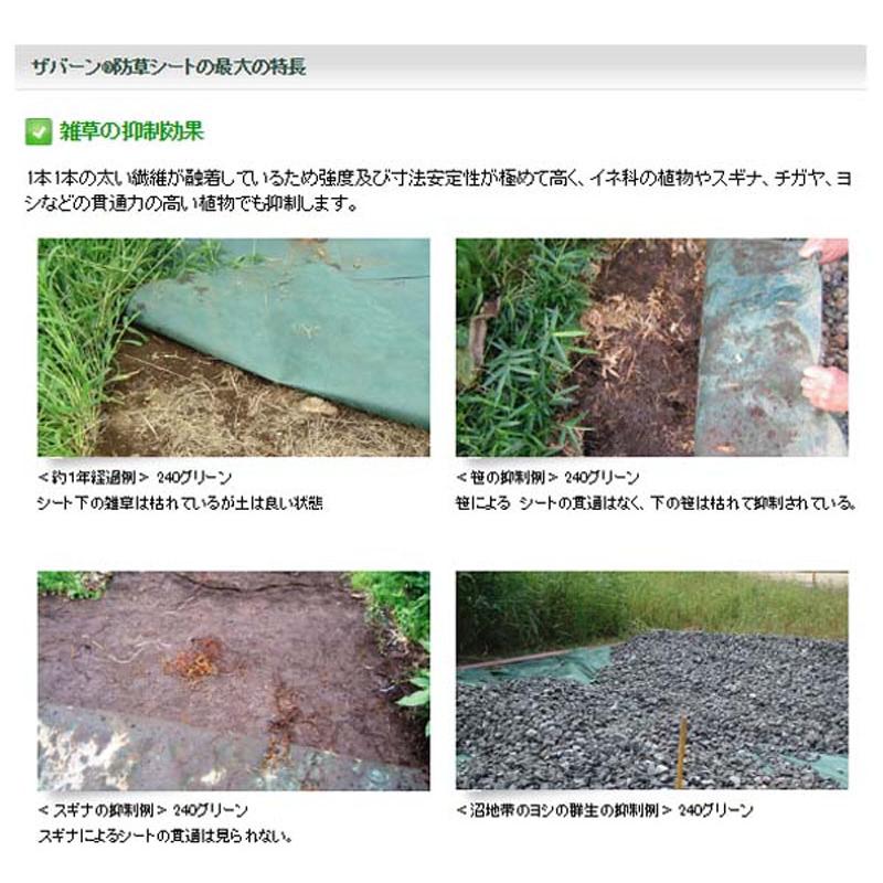 防草シート ザバーン350 高耐久・強力タイプ グリーン 1M×30M