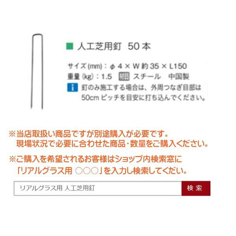 人工芝 リアルグラス人工芝ＳＧ 抗菌 高耐久 高密度 1Ｍ×10Ｍ パイル長30mm 戸建て マンション 子供 ペット 安心 芝生 人工芝生 オンリーワン 送料無料_6