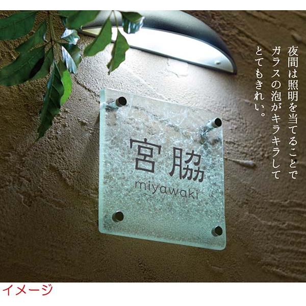 ガラス表札 ガラス表札シリーズ whip ホイップ GF−61 戸建て