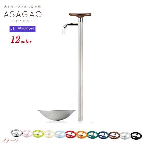 ハンドル付き ガーデンパンセット 戸建て 水栓柱 かわいい 戸建て 美濃クラフト わくいきライフ お庭 水栓柱セット ガーデンパン 水栓柱 あさがお 立水栓 送料無料 かわいい 蛇口付き おしゃれ