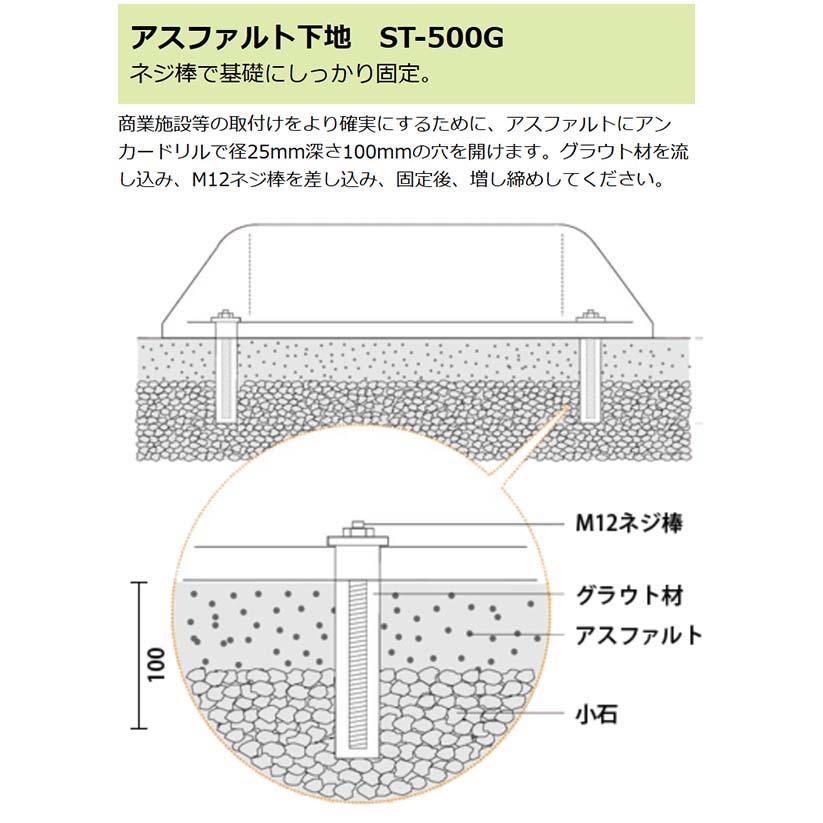 車止め カーストッパー ST−500G アスファルト下地用 1本入り