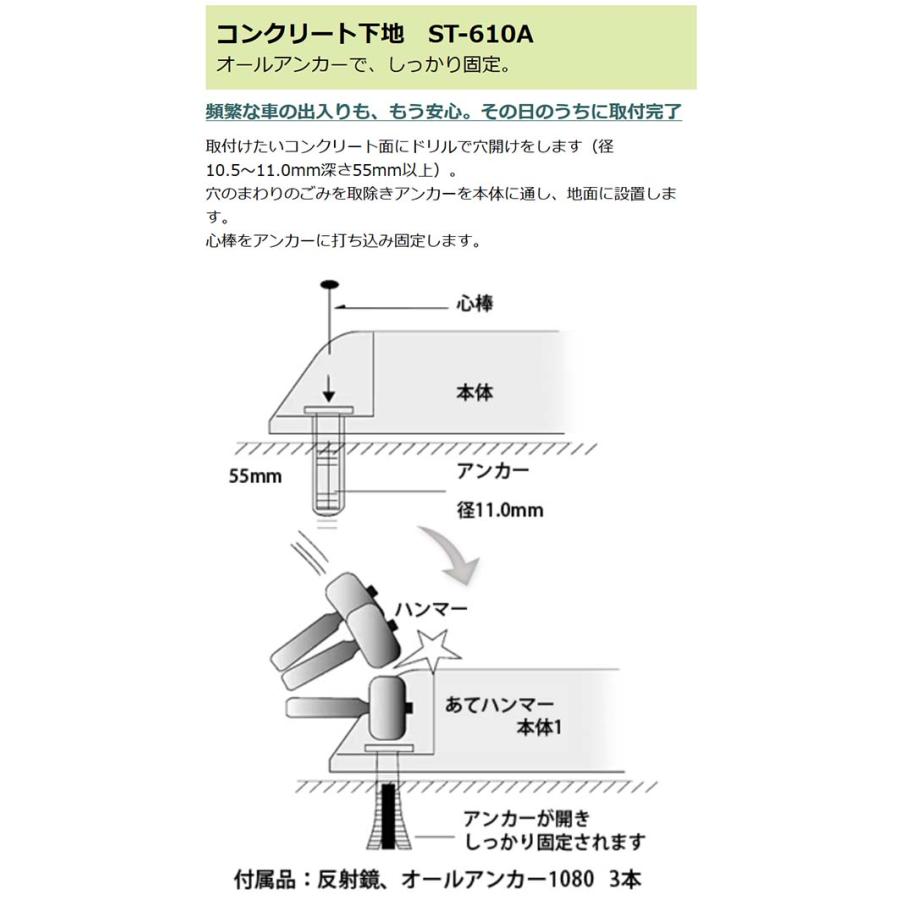 車止め カーストッパー ST−610A コンクリート下地用1本入り