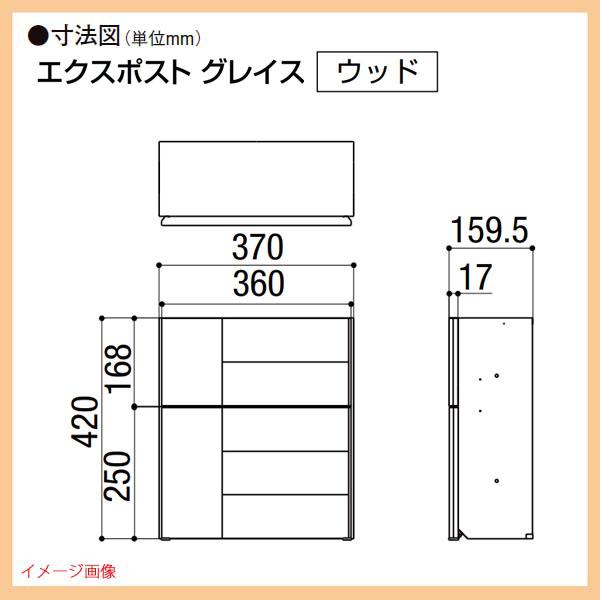 エクスポスト　グレイス　ウッド　ポスト＋ポールセット　ポスト色：シャイングレー＋チェリーウッド　横型ポスト　ＬＩＸＩＬ(ＴＯＥＸ)