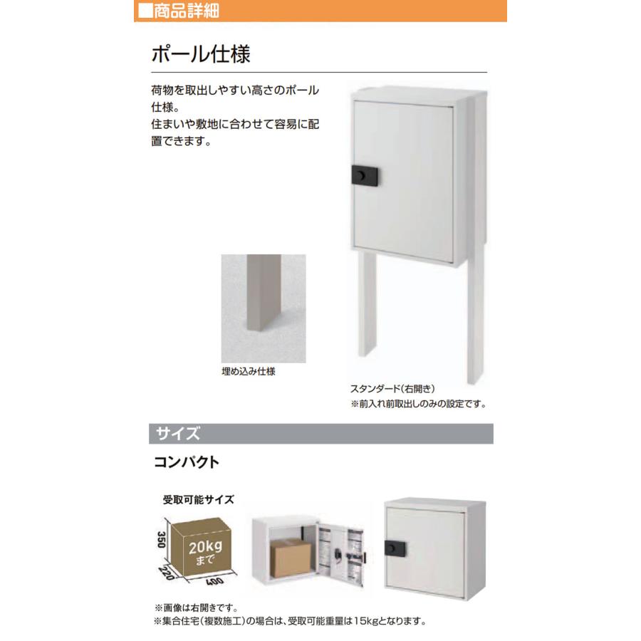 ポール建て 宅配ボックスKT コンパクト(ポールセット) スタンド