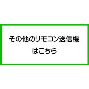 リモコン送信機 RAX−H35型 8YKA02ZZ 三和シャッター製