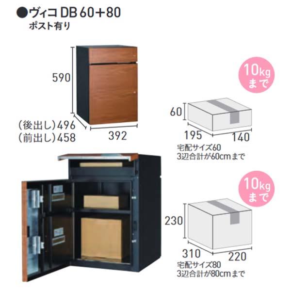 宅配ボックス ヴィコ ＤＢ ６０＋８０ ポスト有り 壁面埋込タイプ 前入れ後ろ取り出し 木目調 ウォールナット色 戸建て 宅配ポスト ポスト ユニソン 送料無料 - 13