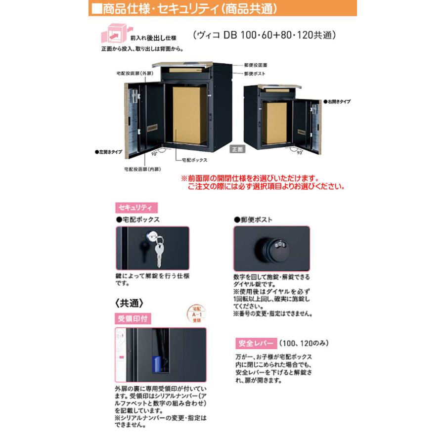 埋込 宅配ボックス ヴィコ DB 100 ポスト有り 壁面埋込タイプ 前