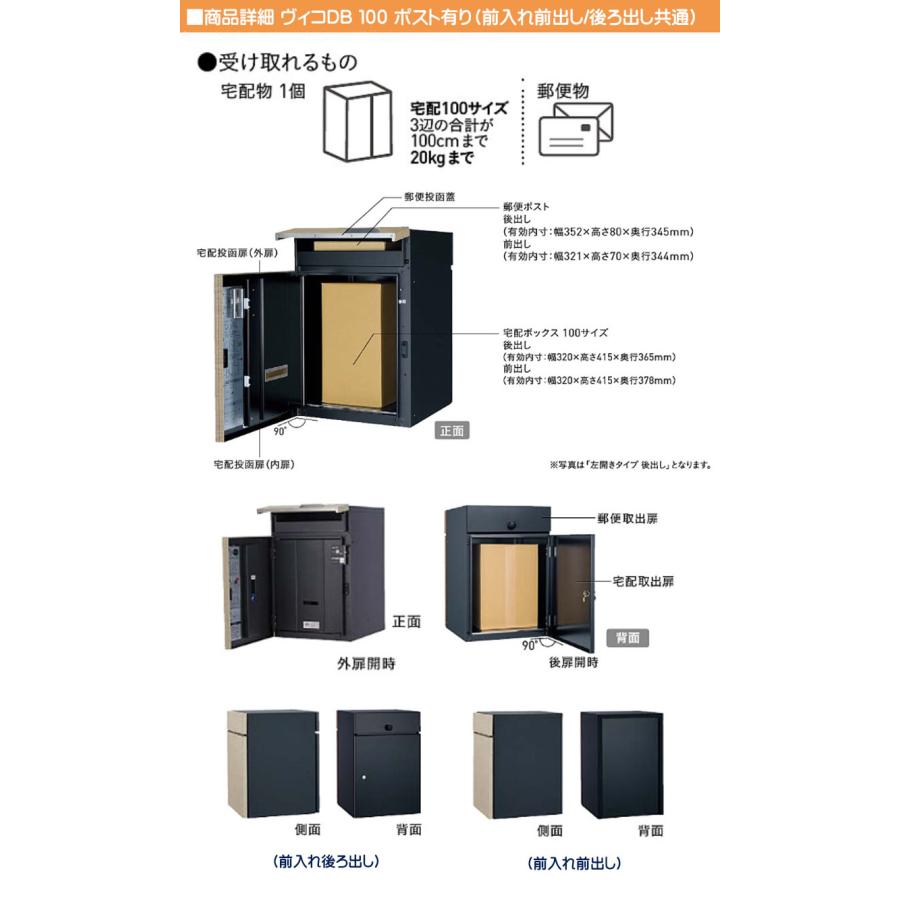 埋込 宅配ボックス ヴィコ DB 100 ポスト有り 壁面埋込