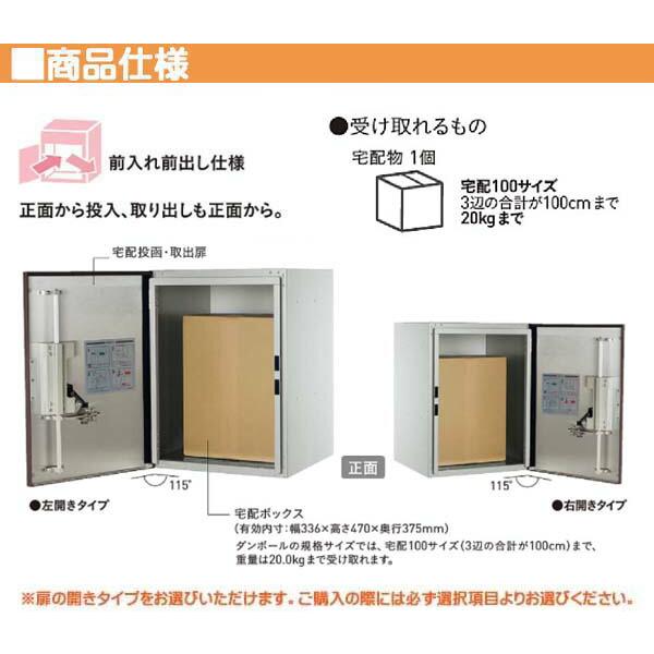 宅配ボックス コルディア100 ポスト無し 前入れ前出し 壁面埋込