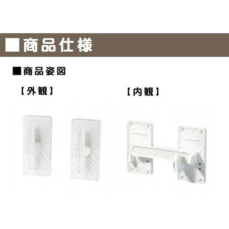 三協アルミ 打掛け錠 両開き用 鍵無し NR-S1W アルミ門扉 門扉 錠 交換