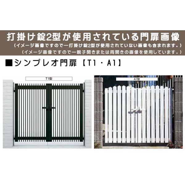 YKK AP 打掛錠2型 両開き用 鍵付き MPE-JU2-W アルミ門扉 門扉