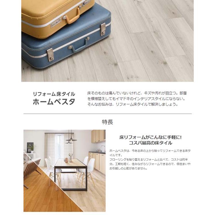 リフォーム 床材 床タイル Home VESTA ホームベスタ 抗菌加工