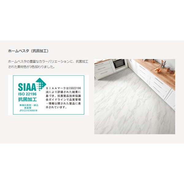 リフォーム 床材 床タイル Home VESTA ホームベスタ 抗菌加工