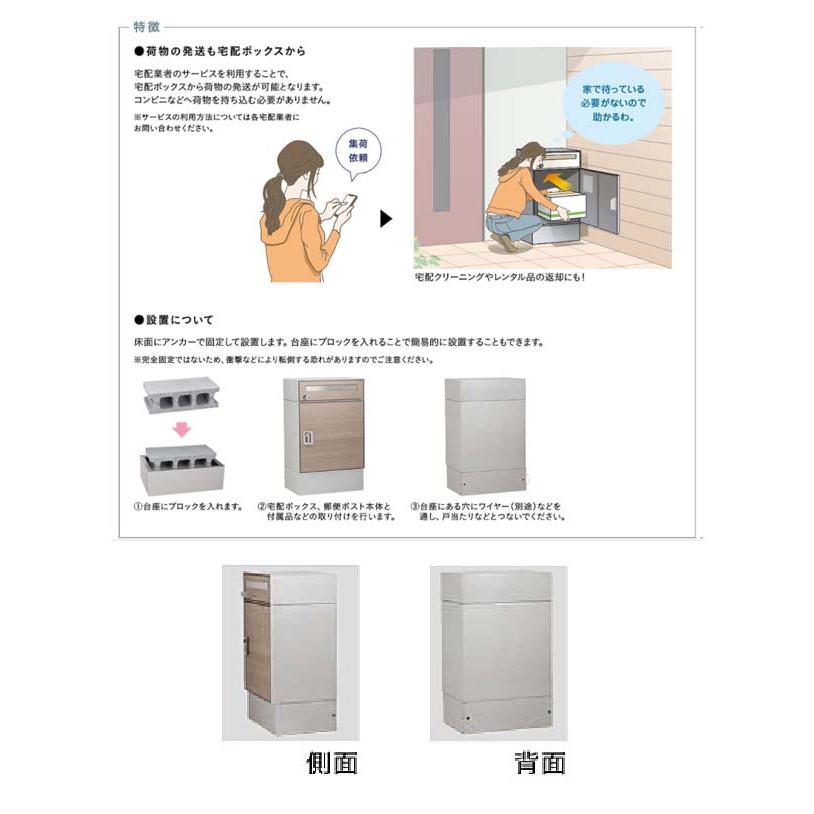 宅配ポスト リピット ＤＢ ポスト有り 鍵付き 前入れ前出し 据置きタイプ 木目調 タモ色 戸建 郵便受け 荷物受け 宅配ＢＯＸ ユニソン 送料無料