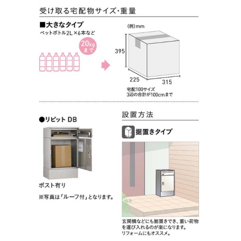 リピット ＤＢ ポスト有り 鍵付き 前入れ前出し 据置きタイプ 木目調 ウォールナット色 戸建 郵便受け 荷物受け 宅配ＢＯＸ ユニソン 【メッシュ】 送料無料