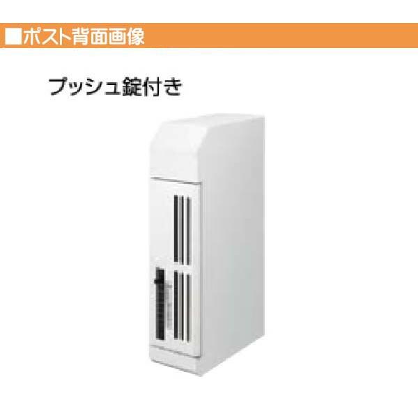 ポスト スリム縦型ポスト 前入れ後ろ出し 錠・埋込枠付き 埋め込み 
