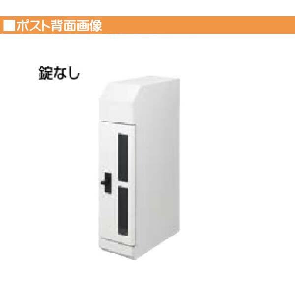 ポスト スリム縦型ポスト 前入れ後ろ出し 錠なし 壁取付部品付き