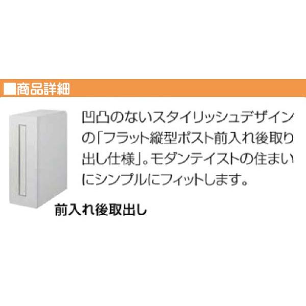 埋込　ポスト　フラット縦型ポスト　壁面埋込タイプ　郵便ポスト　モダン　壁埋込　前入れ後取り出し　戸建て　LIXIL　送料無料　プッシュ錠付き　ナチュラルシルバーＦ色