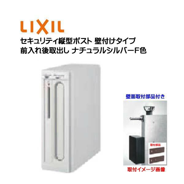 最安 壁付け ポスト セキュリティ縦型ポスト 鍵 壁取付部品付き 前入れ後取り出し 壁付けタイプ シルバー色 Lixil 戸建て 郵便ポスト 壁掛け モダン 送料無料 わくいきライフ 通販 Yahoo ショッピング 公式店舗 Www Hhib Com Br