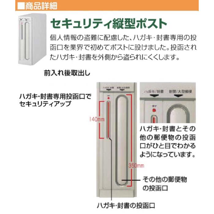 埋込 ポスト セキュリティ縦型ポスト 鍵・埋込枠セット付き 前入れ後 