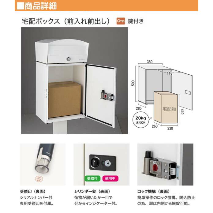 宅配ポスト マカロン＋デポ 鍵付き スタンドタイプ ブラック色 宅配