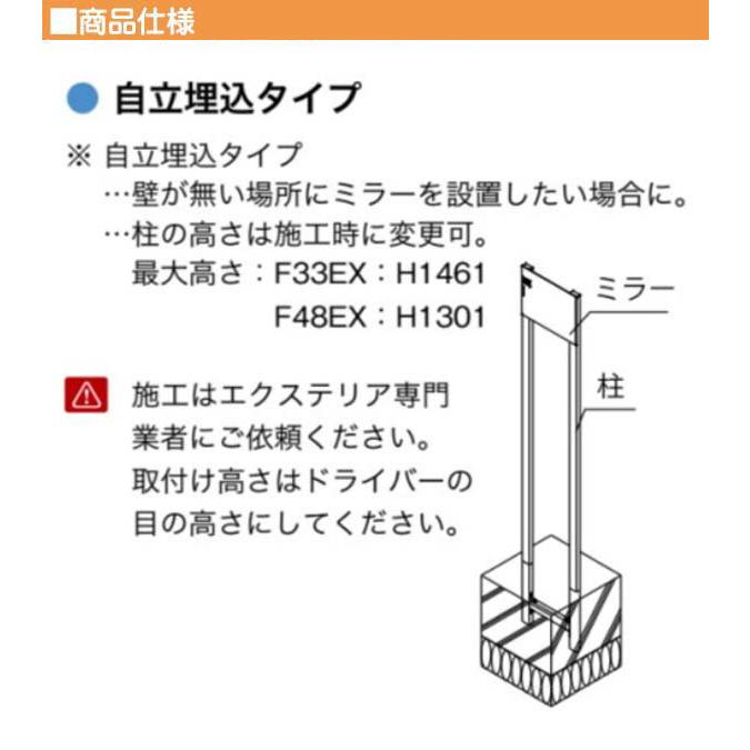 カーブミラー FFミラー F33EXB 柱：ブラック色 自立埋込タイプ 幅