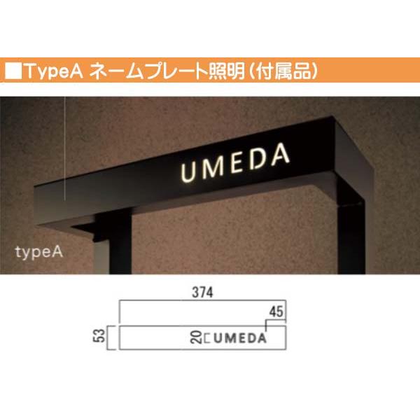 機能門柱　コール　ｔｙｐｅＡ　グレイン　４点セット　クスノキ色　ネームプレート照明付き　戸建て　機能ポール　オンリーワン　ポスト　送料無料