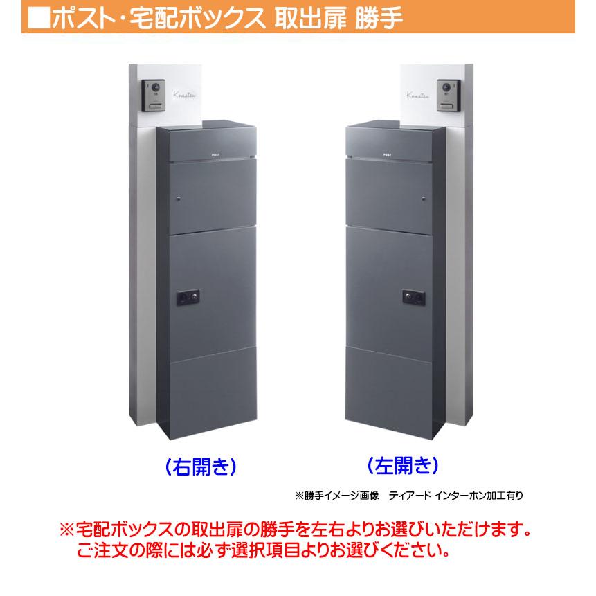 機能門柱 ティアード インターホン加工有り ポスト・宅配BOX(前入れ
