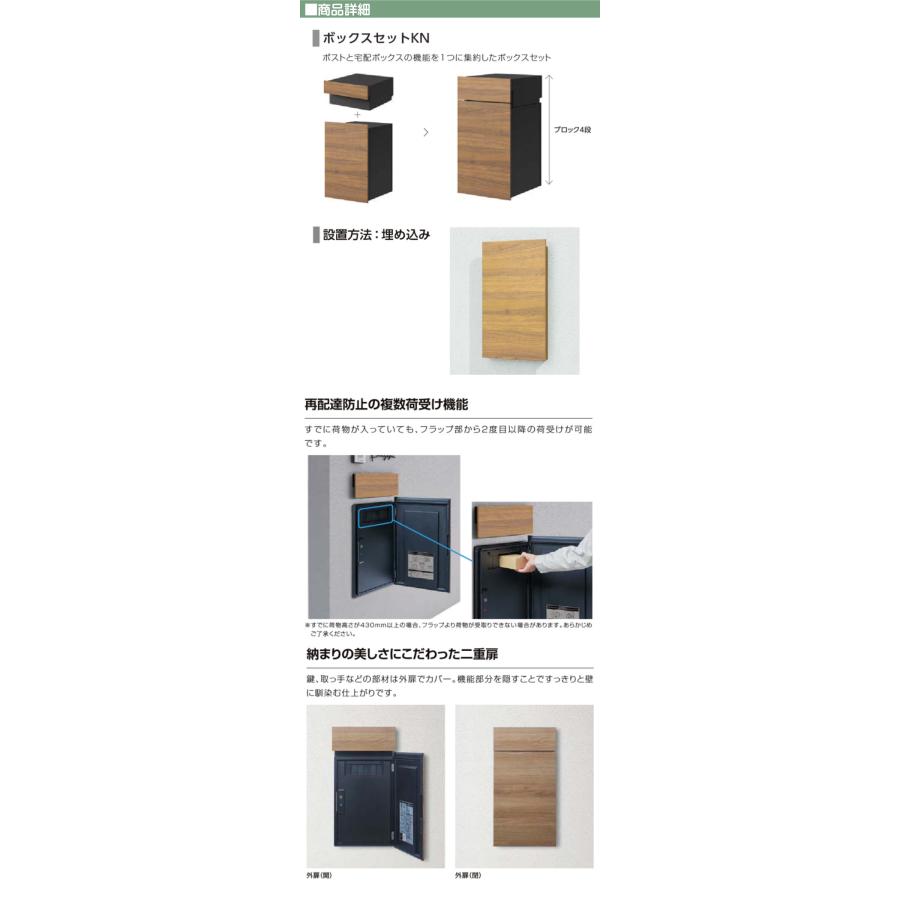 埋込 宅配BOX ボックスセットKN(ポスト＋宅配ボックス) 錠付き