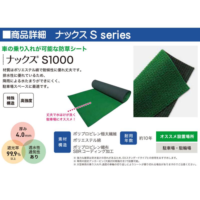 防草シート ナックスSシリーズ S1000 1.2M×20M 厚さ4.0mm 車の