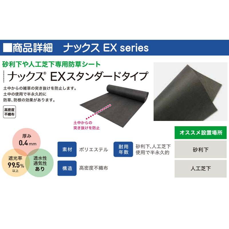 防草シート ナックスEXスタンダード 防草シート ナックスEX スタンダードタイプ 1M×50M 厚さ0.4mm U150