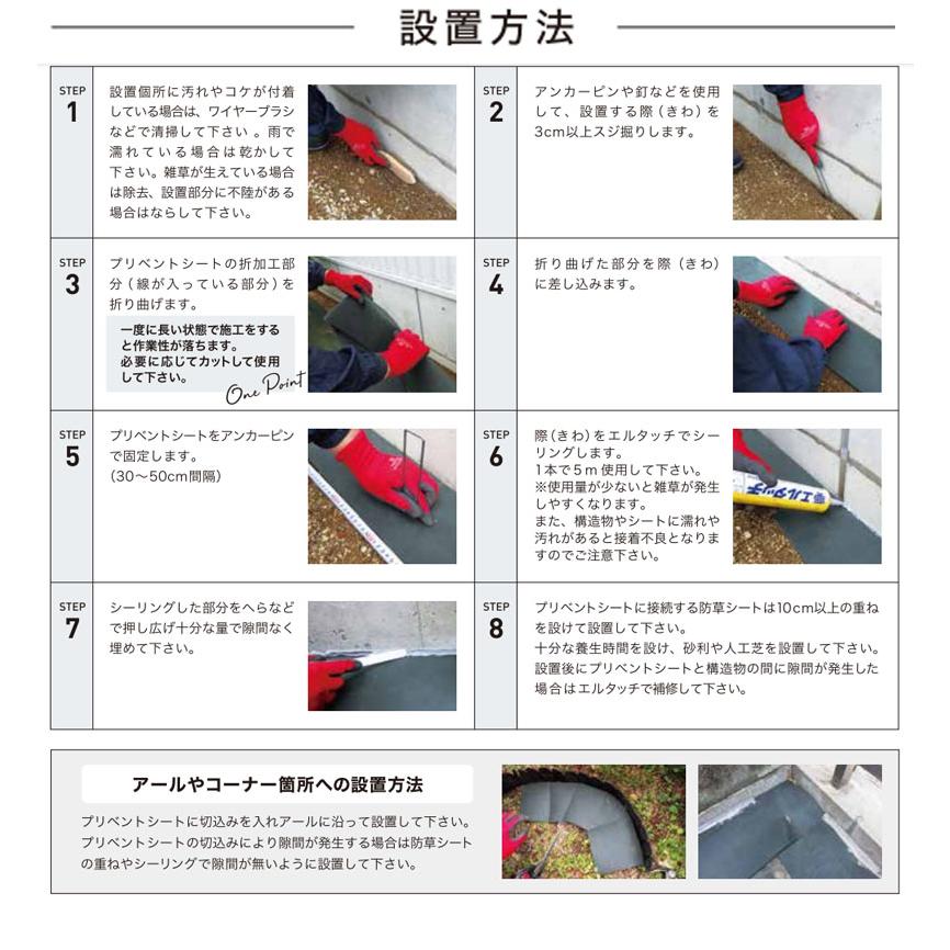 際(きわ) 防草シート ナックス プリベントシートセット 19cm