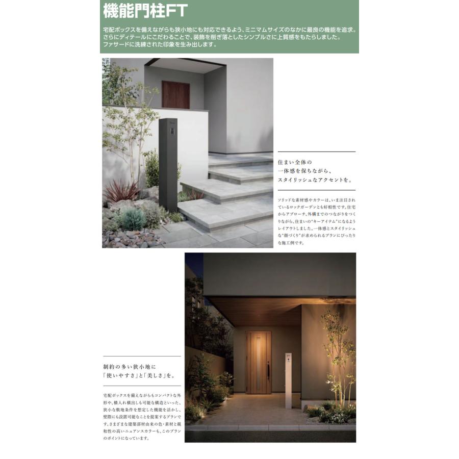 機能ポール 機能門柱FT 宅配ボックス付き ポスト+ネームシール 機能ポール 機能門柱FT 宅配ボックス付き ポスト+ネームシール