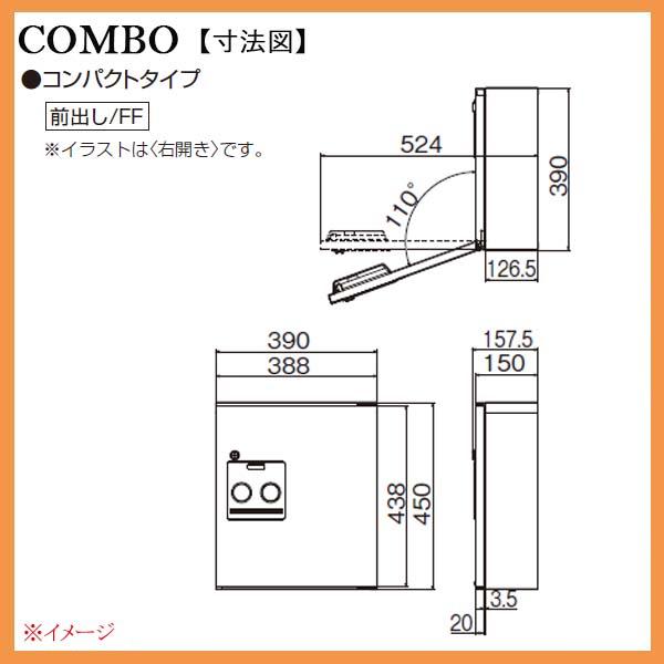 宅配BOX 宅配ボックス コンボ(COMBO) コンパクトタイプ シリンダー錠