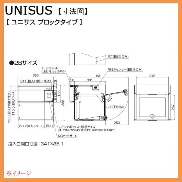ポスト　ユニサス(UNISUS)　ブロックタイプ　2Bサイズ　前入れ後出し　LED照明・明るさセンサ　郵便受け　埋め込み　シルバー　ダイヤル錠　Panasonic　送料無料　大容量