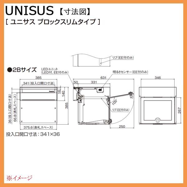 ユニサス(UNISUS) ブロックスリムタイプ 2Bサイズ ダイヤル錠 LED照明付 前入れ後出し 埋め込み シルバー 郵便受け 新聞受け 大容量 Panasonic 送料無料 【只今】