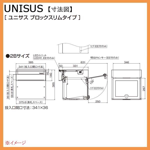 ポスト　ユニサス(UNISUS)　ブロックスリムタイプ　埋め込み　郵便受け　シルバー　2Bサイズ　Panasonic　ダイヤル錠　LED照明・明るさセンサ　前入れ後出し　送料無料