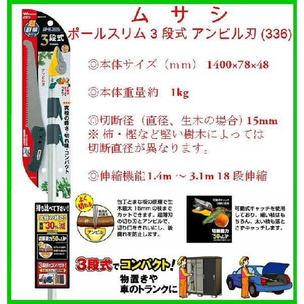 高枝切鋏 高枝切りばさみ ハサミ ガーデニング 枝切り 屋外 園芸 剪定 ムサシ 高枝切り鋏 336 ポールスリム３段式 アンビル刃_1