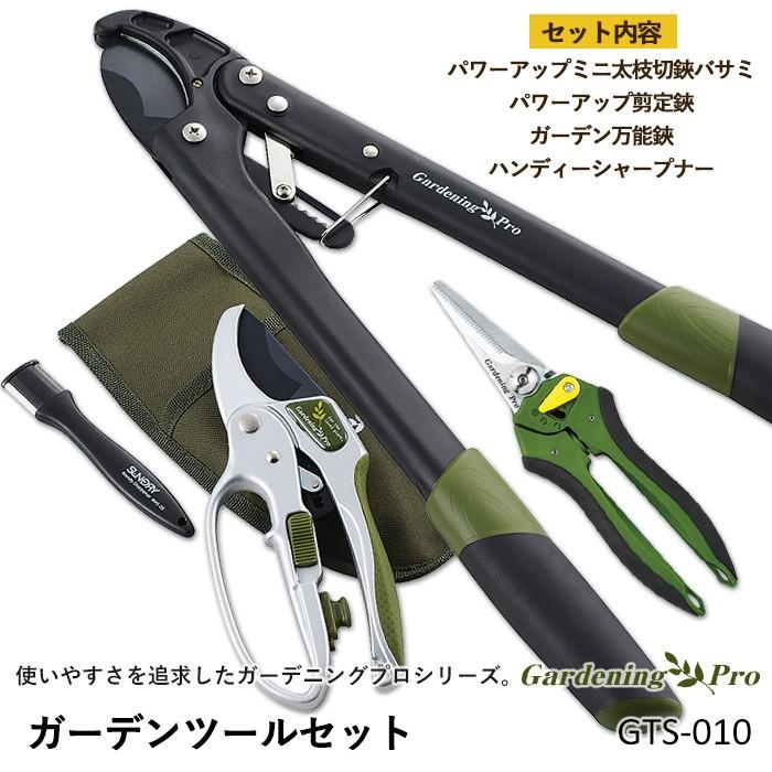 ガーデニング ガーデンツールセット Gts 010 剪定鋏 剪定ばさみ 園芸鋏 園芸用品 ガーデニング用品 枝切 シャープナー ハサミ 角利産業 4379 ワクイショップガーデニング専門店 通販 Yahoo ショッピング