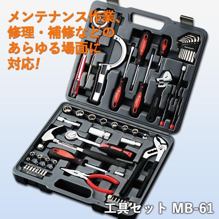 防災グッズ 工具セット（MB-61） ツールセット工具箱 人命救助 救出 災害対策 防災用品 災害時 緊急時 緊急用 非常用 角利産業