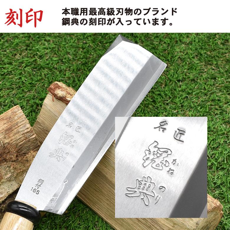 鉈 なた C-11 165mm鋼付両刃鞘鉈 鋼典 かねのり 五十嵐刃物工業