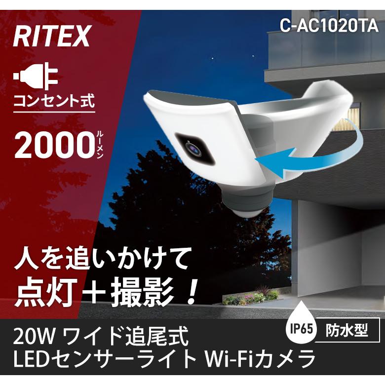 人感センサー 屋外 防犯カメラ ムサシ RITEX 20Wワイド 追尾式 LEDセンサーライト Wi-Fiカメラ（C-AC1020TA） 赤外線撮影 動画 静止画 録画｜wakuishop-gardening｜02