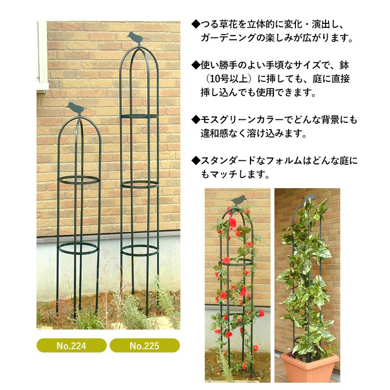 ミニオベリスク 「アリビオ」 160H No.225 GREEN GARDEN ガーデニング用品 園芸 バラ 薔薇 ローズ つる花 植物 庭 緑 家庭菜園 ファニチャー 小林金物 燕三条 ガーデンファニチャー 小林金物 グリーンガーデン 園芸用品 ミニオベリスク アリビオ ガーデニング 雑貨 160H 6個入 No.225