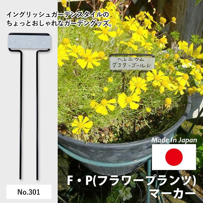 F P フラワー プランツ マーカー 6本入り No 301 Greengarden 園芸ラベル 植物用ラベル ネーム プランツマーカー ガーデニング 園芸 緑 花 小林金物 Gg 301 ワクイショップガーデニング専門店 通販 Yahoo ショッピング